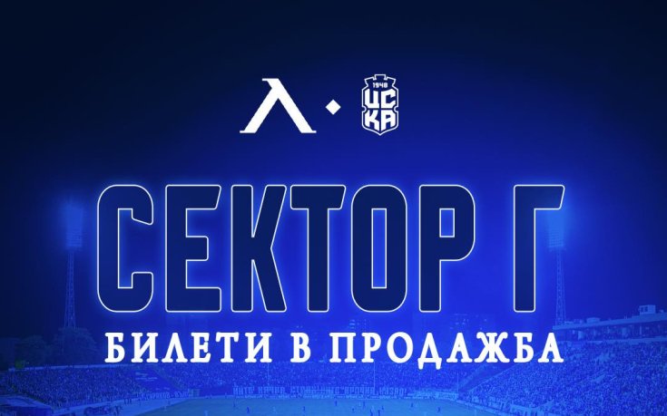 Сектор Г ще е 