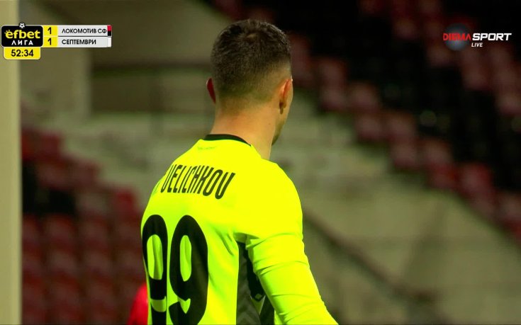 Валантайн изравни резултата за Септември срещу Локомотив София (видео)