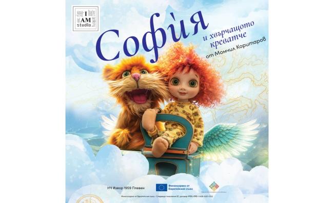 Театър за деца с въображение и послание в I AM Studio