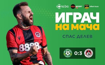 Ето кой е №1 в Добрич след класическата победа на Локомотив София!