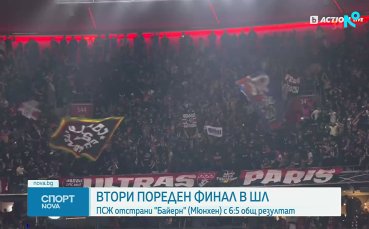 ПСЖ e на втори пореден финал в ШЛ, след като отстрани Байерн (видео)
