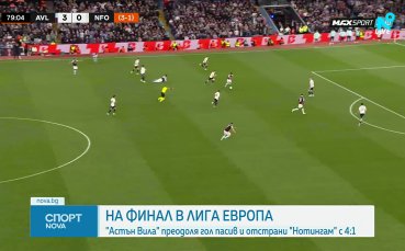 Астън Вила и Фрайбург ще спорят за трофея в Лига Европа