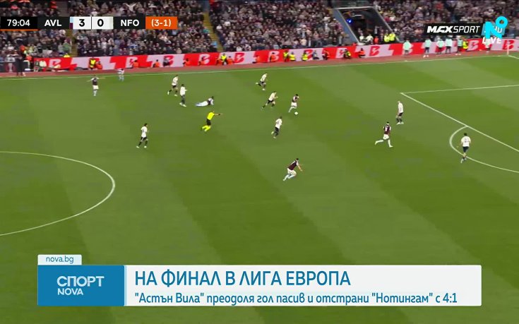 Астън Вила и Фрайбург ще спорят за трофея в Лига Европа
