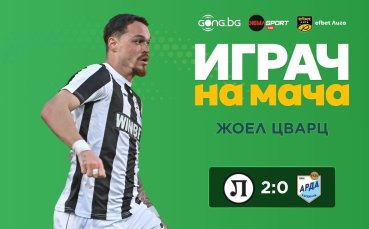 Играчът във форма за Локо Пд е №1 след успеха над Арда!