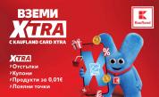 От днес лоялната програма Kaufland Card става Kaufland Card XTRA