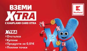 От днес лоялната програма Kaufland Card става Kaufland Card XTRA