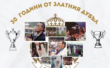 Славия чества 30 години от златния дубъл