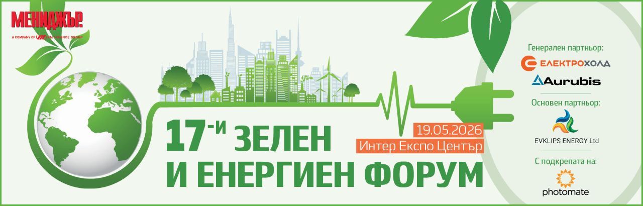 Зеленият преход и новата енергийна реалност: какво следва за България?