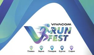 Vivacom Run Fest – първият маратон за служителите на телекома стартира през май