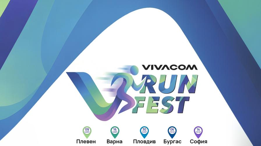 Vivacom Run Fest – първият маратон за служителите на телекома стартира през май