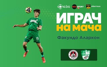 Факундо Аларкон е Играч на мача Локомотив София - Берое
