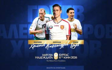 Обявиха нови три имена за 