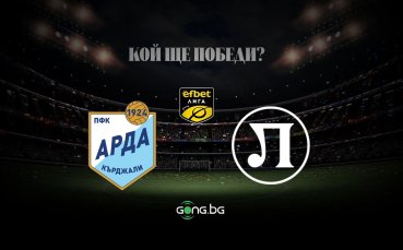 Арда и Локо Пловдив в пряк спор за важни точки