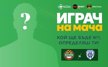 Кой ще е №1 на 