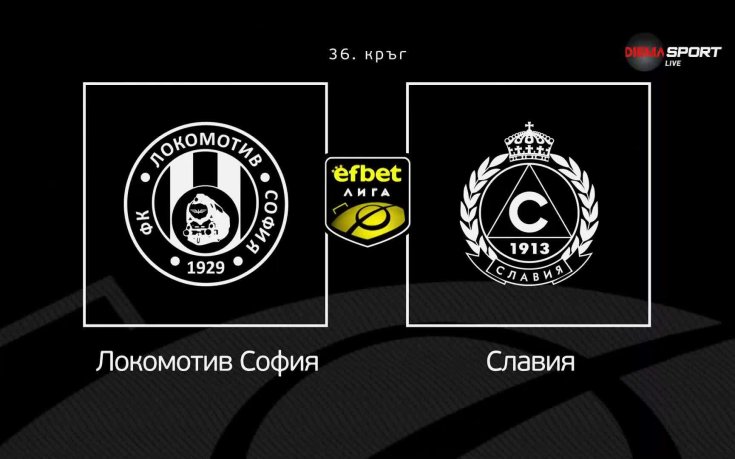 Преди кръга: Локомотив София - Славия