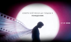 „Великият понеделник“ се завръща със специално издание – 14 седмици киномагия по KINO NOVA