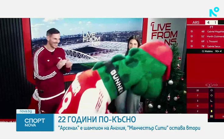 Арсенал е шампион след 22 години, неизвестни за Манчестър Сити