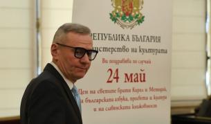 Министър Евтим Милошев връчи наградите „Златен век“