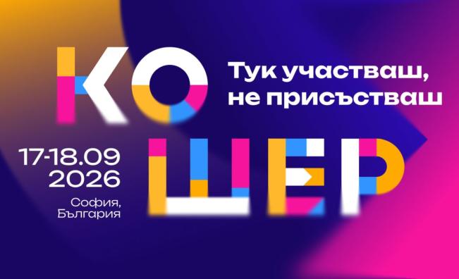 Форумът Кошер се завръща с големия разговор за бъдещето на България