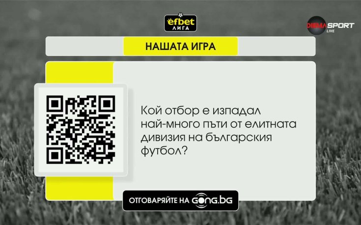 Новата загадка от 