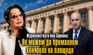 <p>Ани Заркова: Ако съм на Радев, бих издала заповед хвалбите за абсолютната власт да спрат</p>