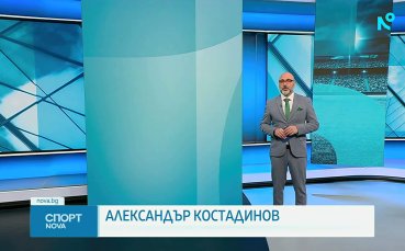 Спортни новини на NOVA (24.05.2026)
