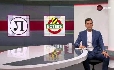 Какво да очакваме от дербито Локомотив Пд - Ботев Пд