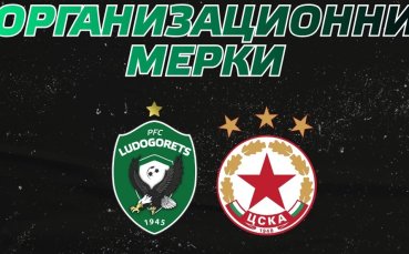 От Лудогорец обявиха мерките за сигурност преди дербито с ЦСКА