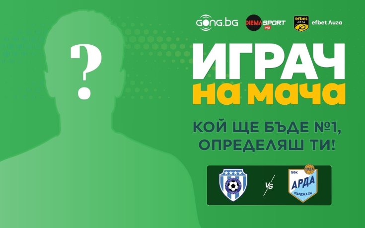 Кой ще е №1 на 