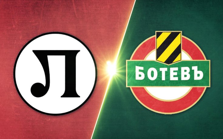 Локомотив Пловдив – Ботев Пловдив 2:1 /репортаж/