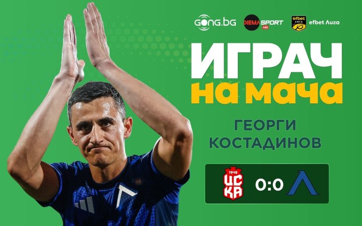 Капитанът на Левски обра гласовете на феновете в последния си мач срещу ЦСКА 1948!