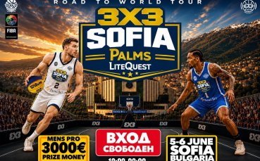 3х3 Sofia Open Palms LiteQuest: Световният 3х3 баскетбол пристига в София