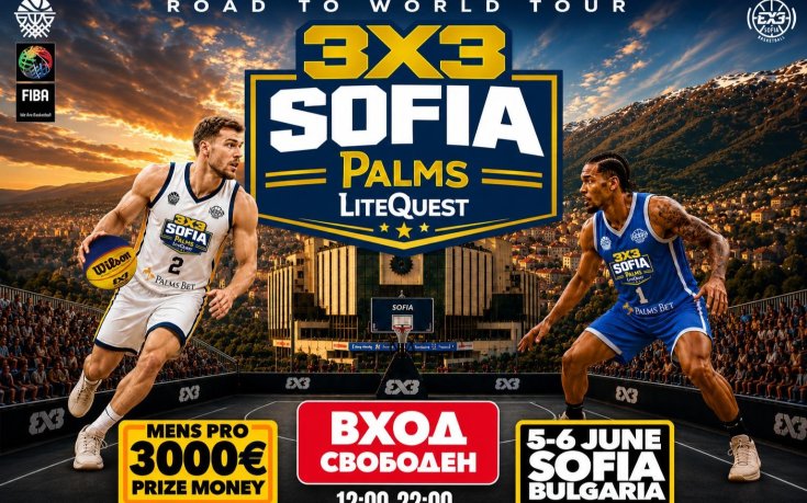 3х3 Sofia Open Palms LiteQuest: Световният 3х3 баскетбол пристига в София