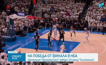 Спортни новини на NOVA 27.05.2026 (обедна емисия)
