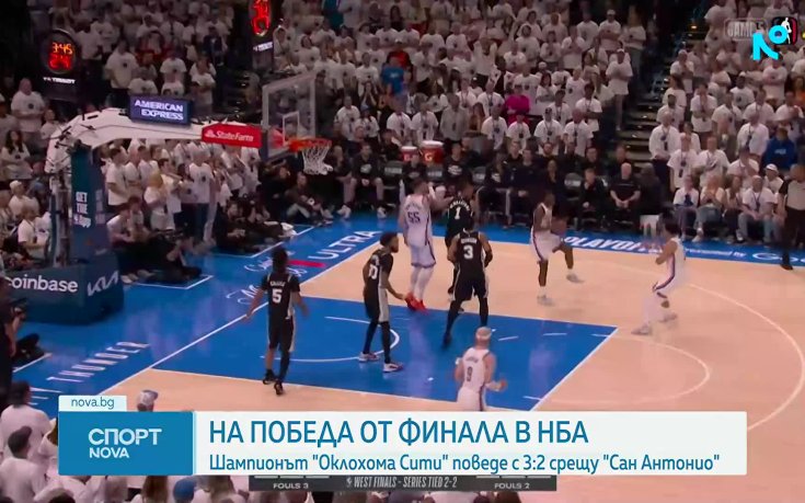 Спортни новини на NOVA 27.05.2026 (обедна емисия)
