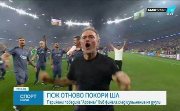 ПСЖ е кралят на Европа след драма срещу Арсенал (видео)