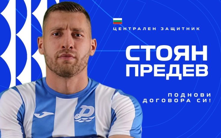 Официално: Дунав преподписа с основен защитник