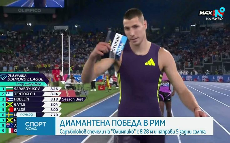 Диамантена победа за родния спорт в Рим