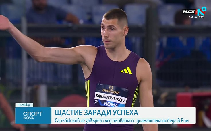 Божидар Саръбоюков след триумфа в Рим: Бях сигурен, че ще спечеля