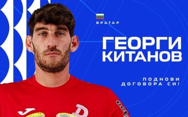 Още двама подновиха договорите си с Дунав