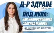 Под лупа: Как колпоскопията спасява животи