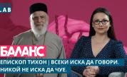Епископ Тихон в NOVA LAB Баланс: Живеем в „дигитално говорене“, в което всеки иска да каже нещо, но никой не чува