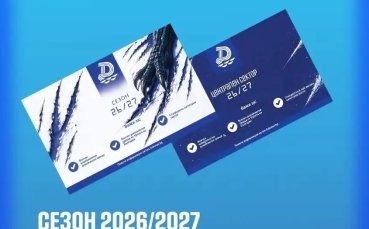 Дунав пусна в продажба абонаментни карти