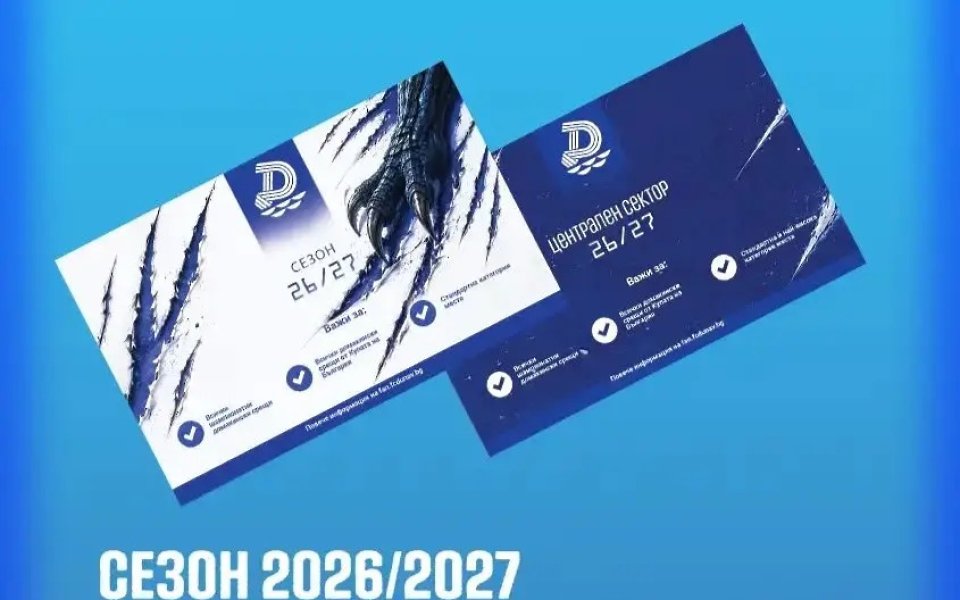 Дунав пусна в продажба абонаментни карти