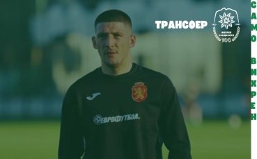 Вихрен привлече бивш национал