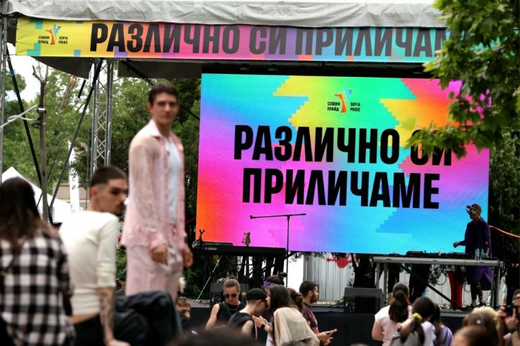 София Прайд