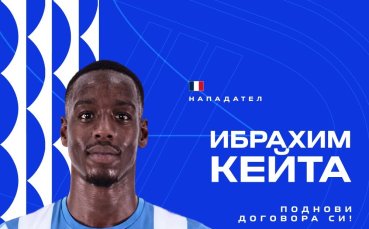 Нападател остава в Дунав