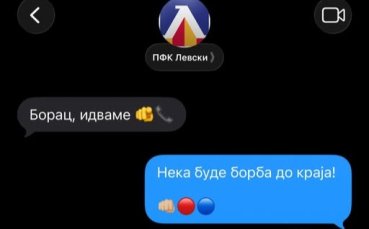Закачки прехвърчаха между Левски и Борац още преди битката
