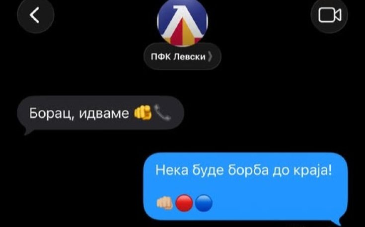Закачки прехвърчаха между Левски и Борац още преди битката