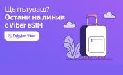 Ново, Rakuten Viber пуска мобилен интренет през eSIM